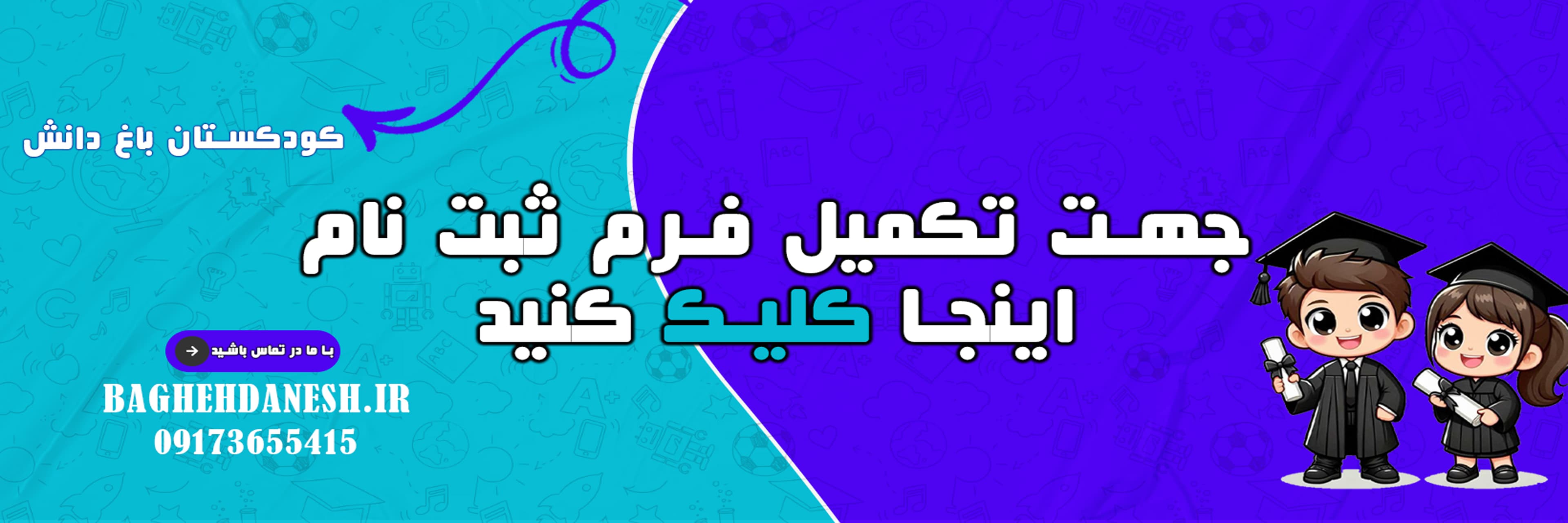 ثبت نام 1405-1404